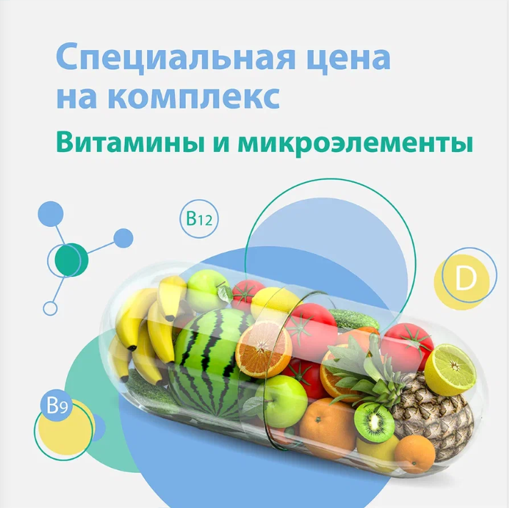 Комплекс анализов «Витамины и микроэлементы»