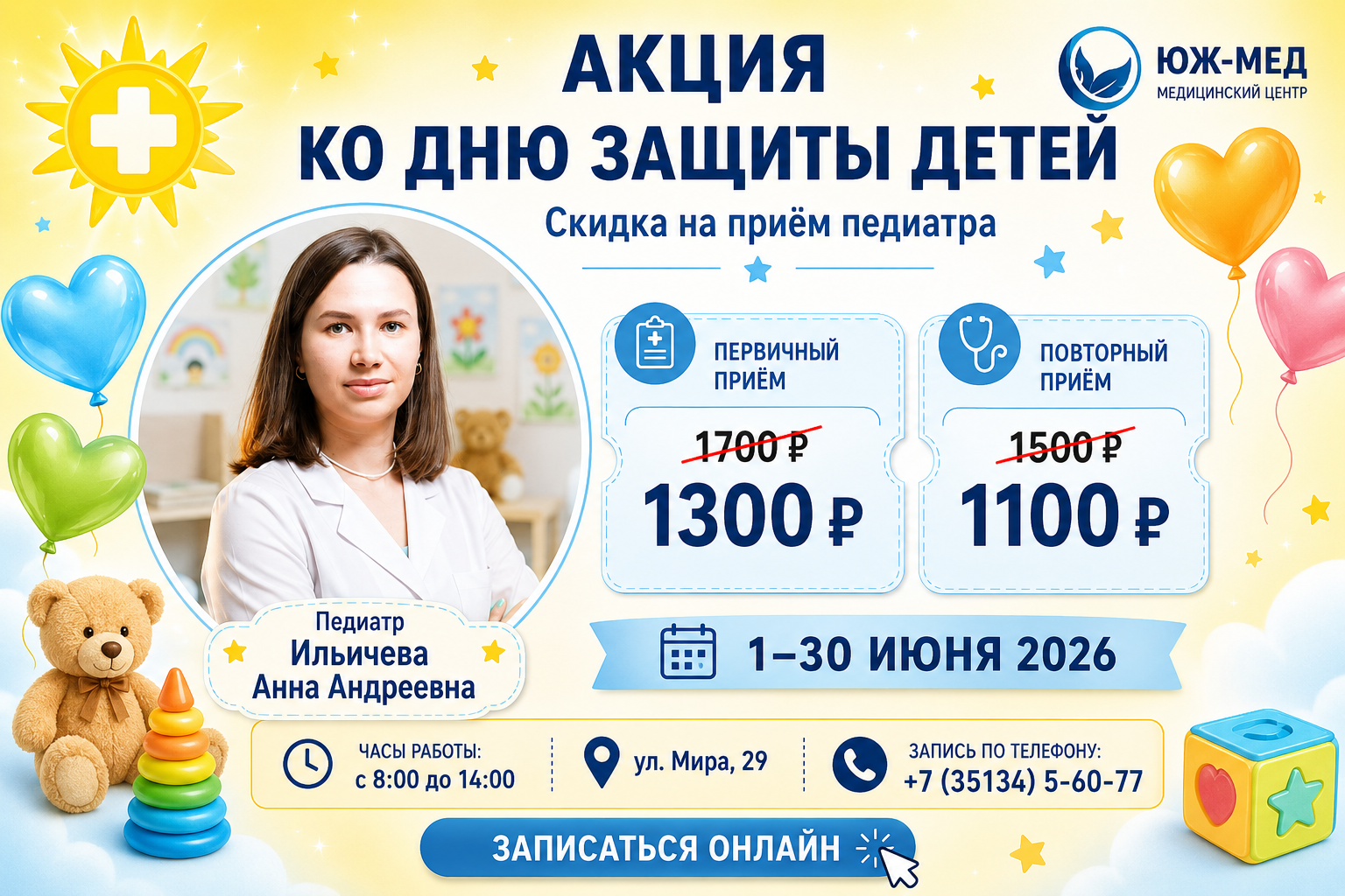 АКЦИЯ КО ДНЮ ЗАЩИТЫ ДЕТЕЙ