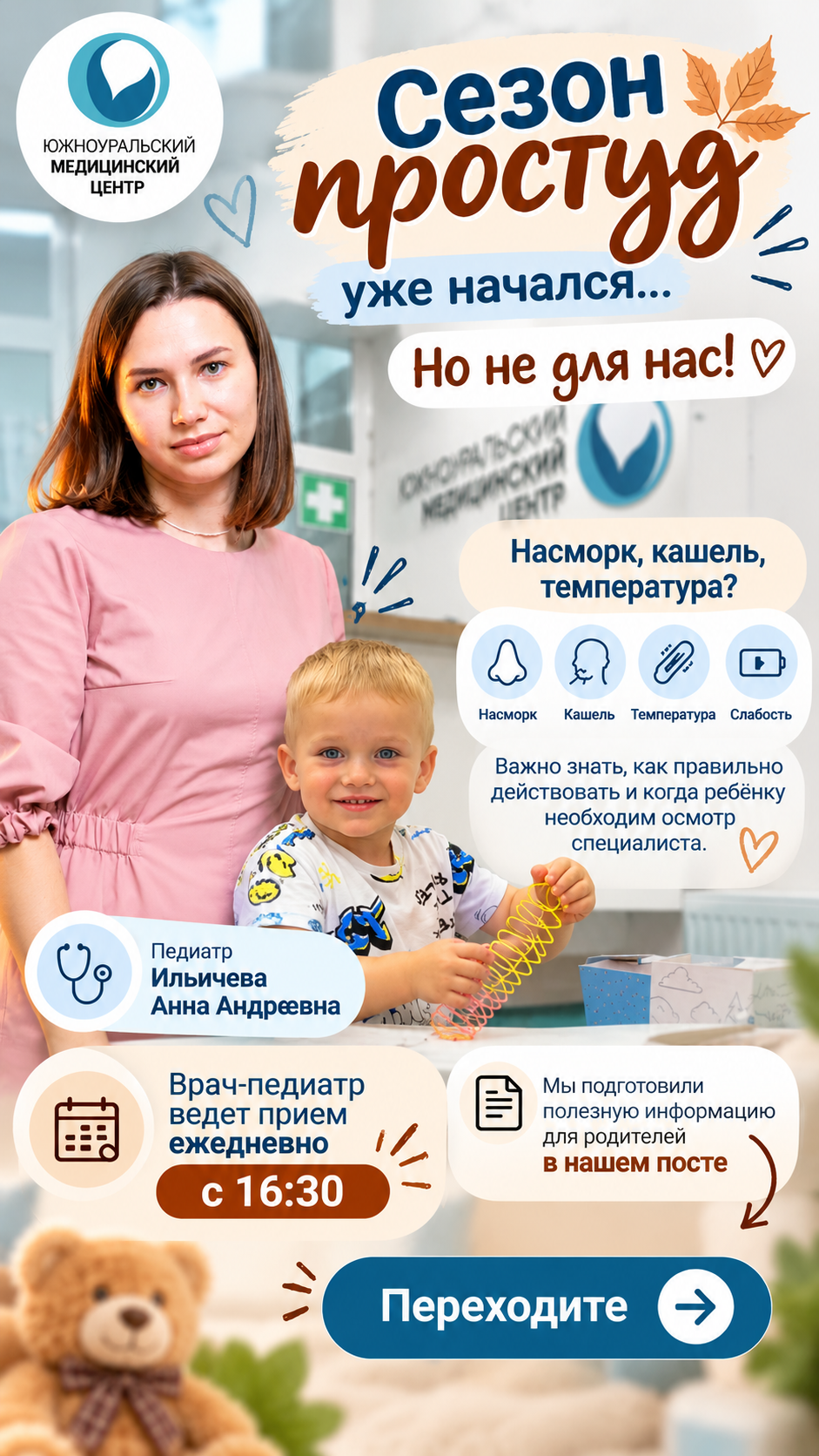Сезон простуд уже начался